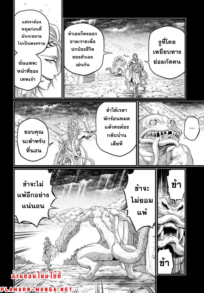 Record of Ragnarok 82 37
