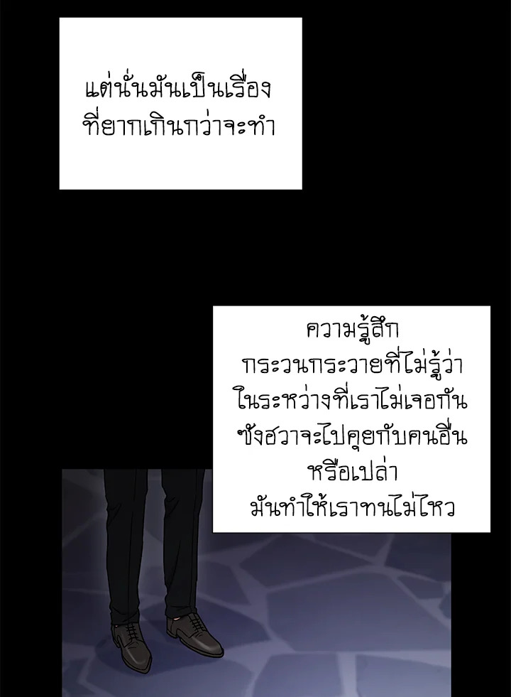 The Ideal Relationship 29 60