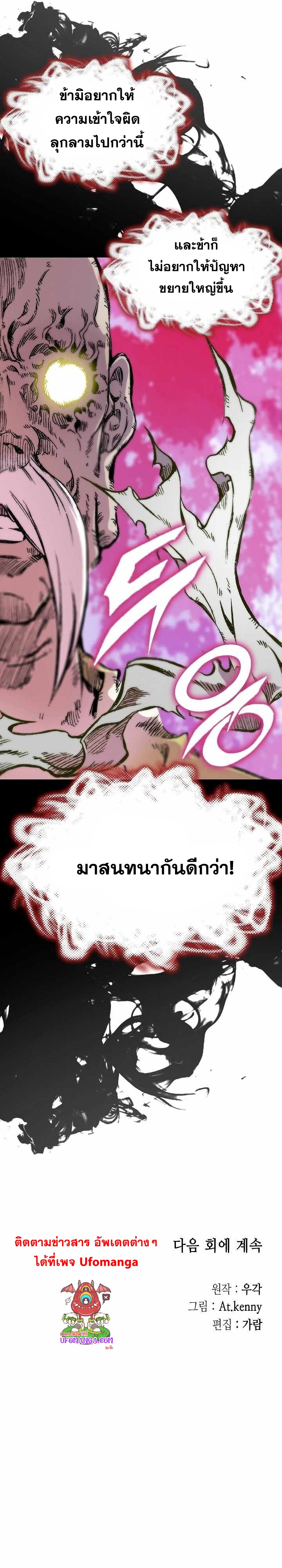 Memoir of the God of War 152 33