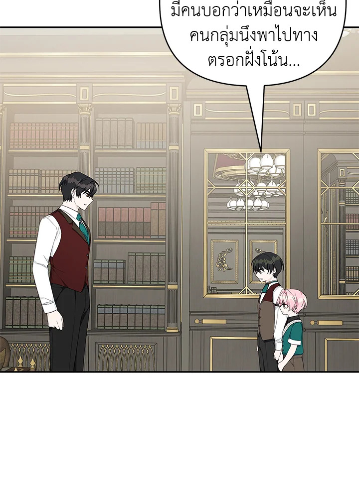 The Youngest Daughter of the Villainous Duke 29 048