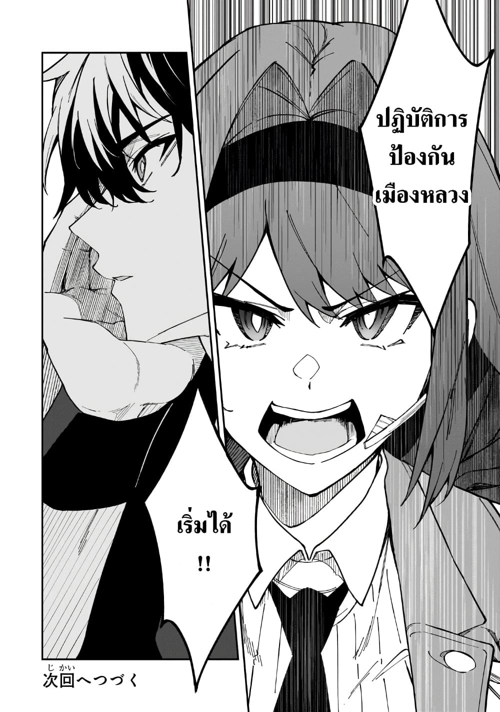 S Rank Boukensha de aru Ore no à¸•à¸­à¸™à¸—à¸µà¹ˆ 38 (31)