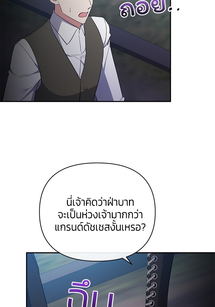 The Grand Duchess of the North Was Secretly a Villainess 28 69