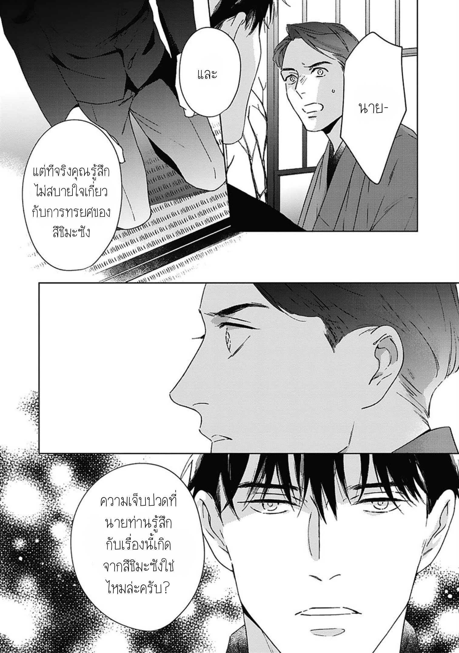Aien Catharsis 3 24