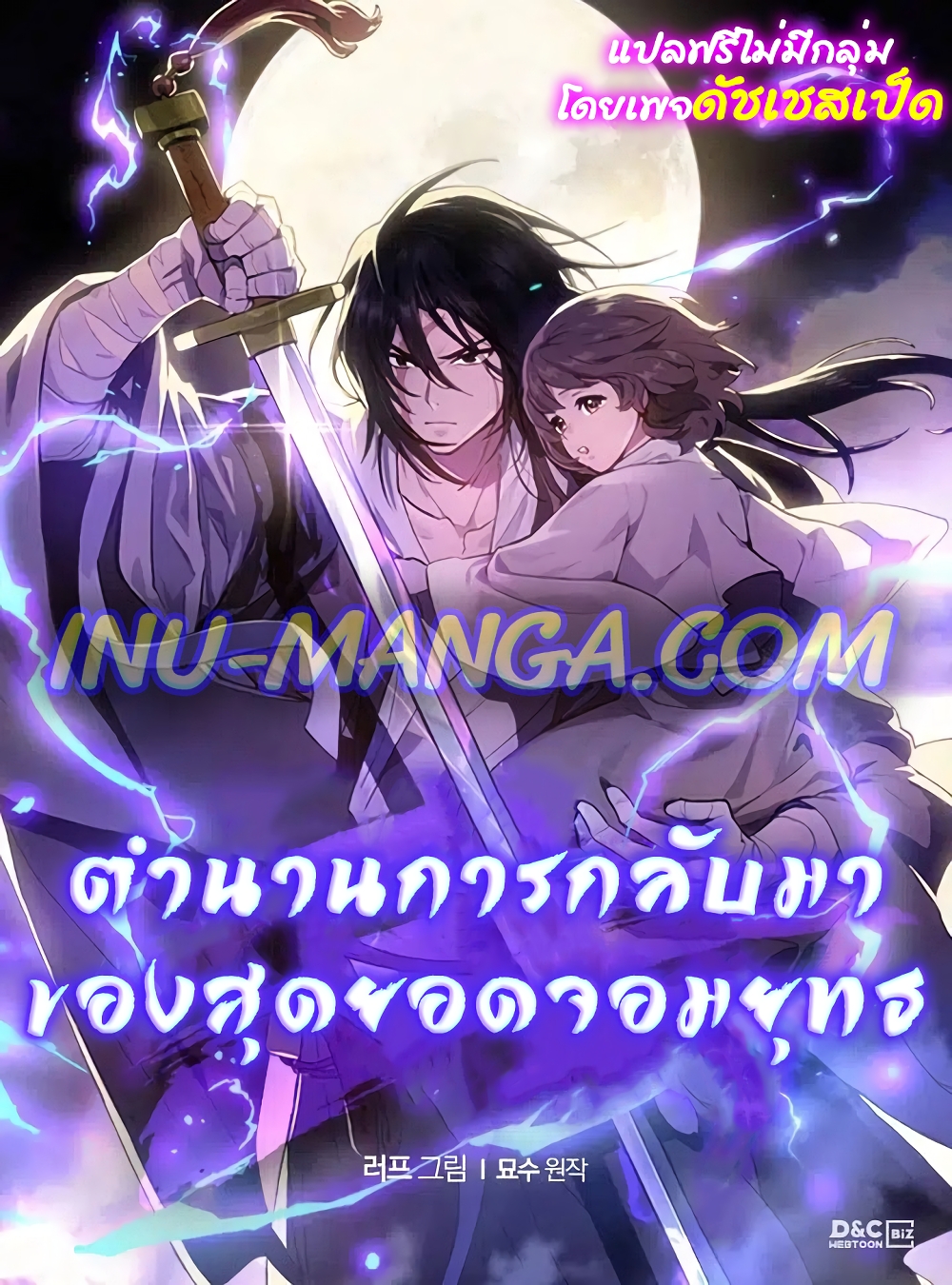Chronicles Of The Martial God’s Return ตอนที่ 3 (1)
