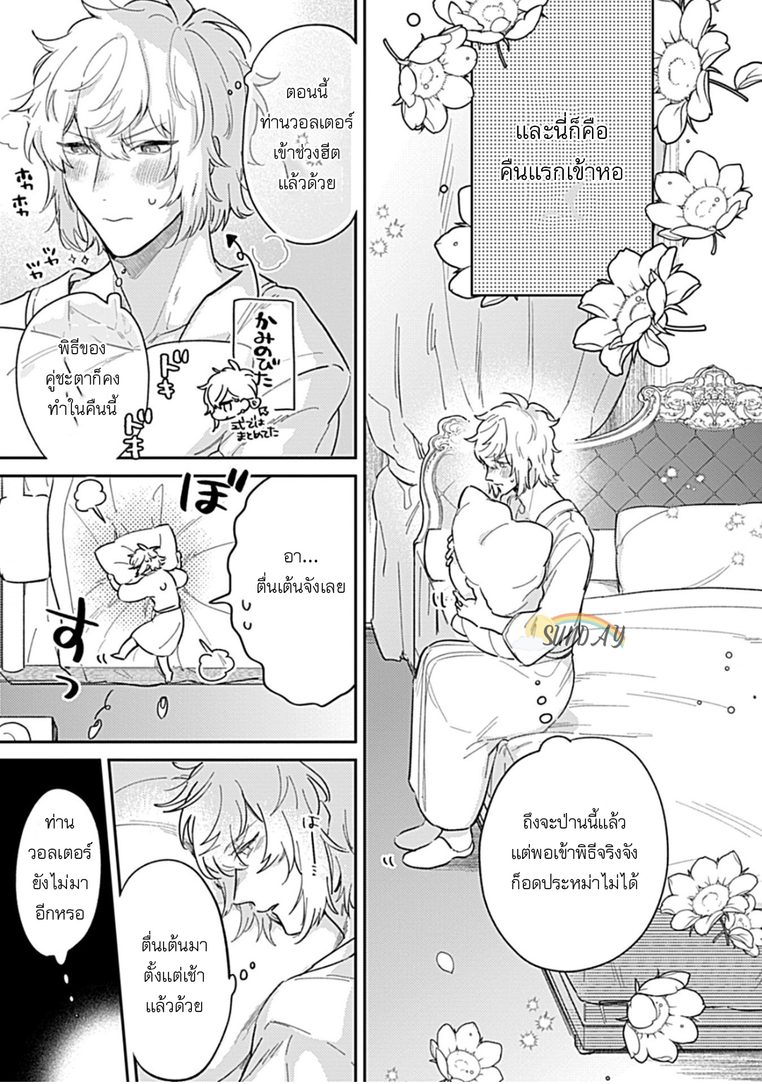 Unmet wa Isekai ni Arimashita 6 12
