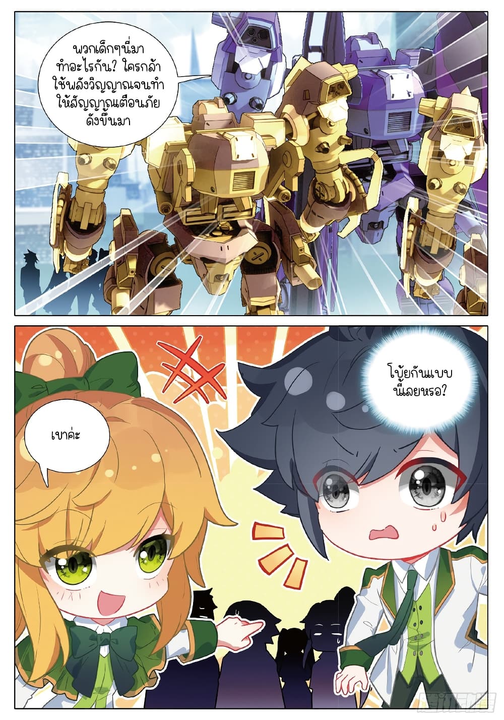 Douluo Dalu 3 The Legend of the Dragon King à¸•à¸­à¸™à¸—à¸µà¹ˆ 254 (12)