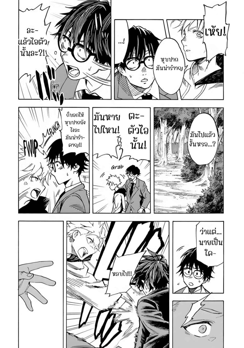 Aa, Tsugi no Shigoto wa Bakemono no Taiji desu. ตอนที่ 1 (25)