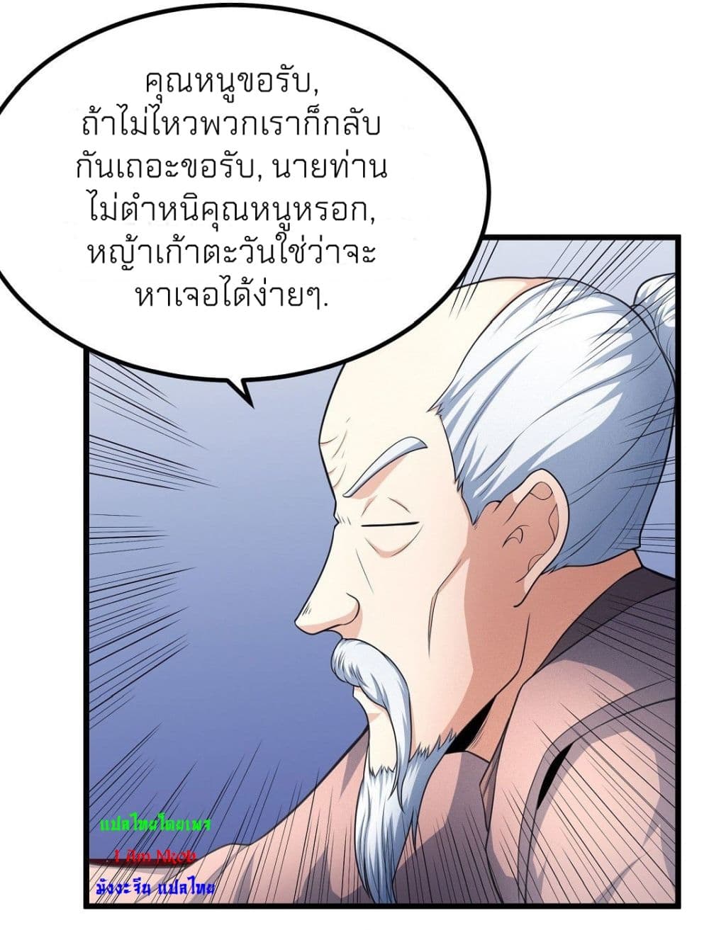 God of Martial Arts ตอนที่ 460 (7)