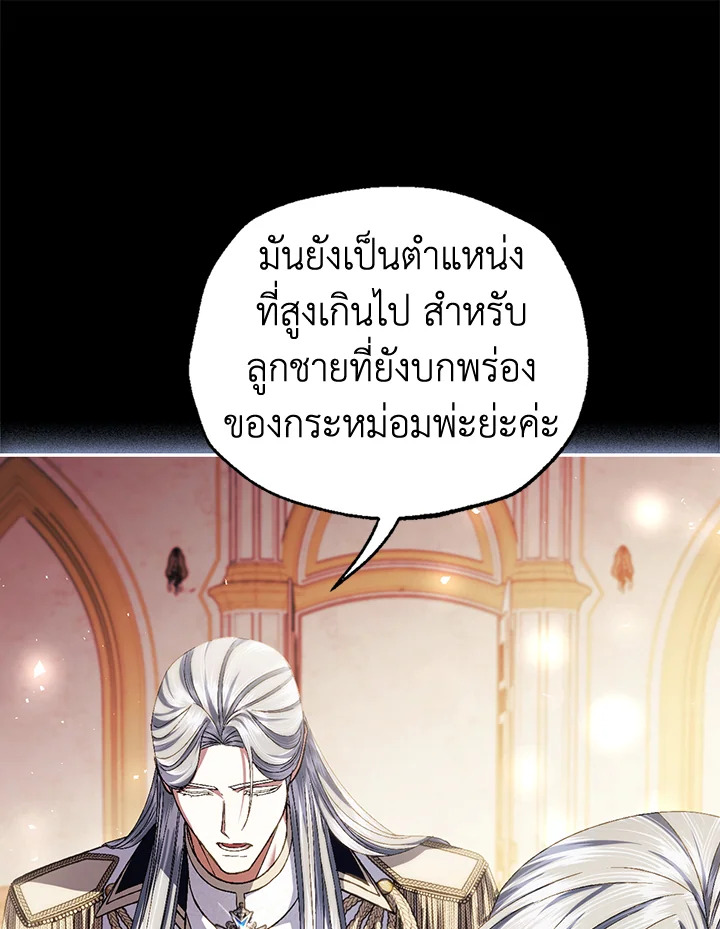 Father, I Don’t Want to Get Married! 111 108