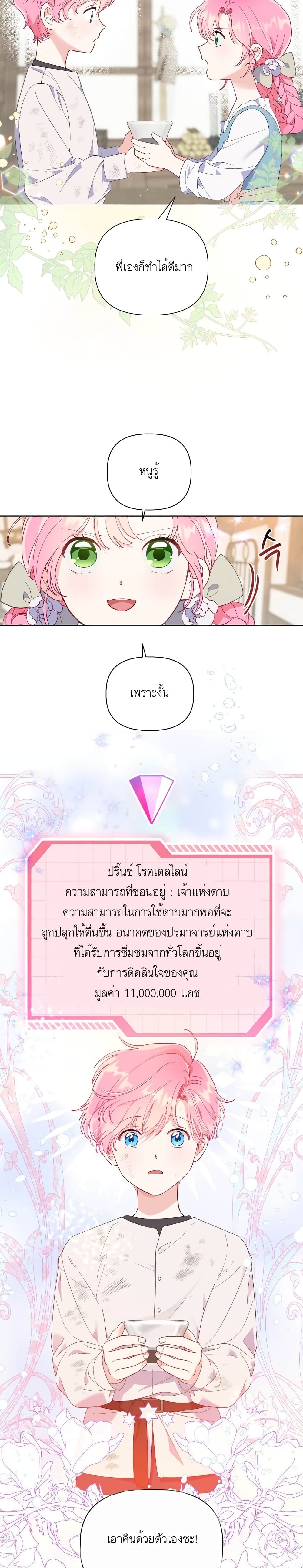 A Transmigrator’s Privilege ตอนที่ 18 (19)