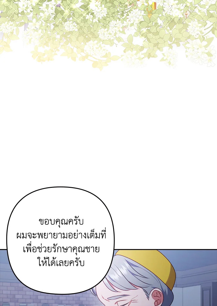 I Was Seduced by the Sick Male Lead 37 32