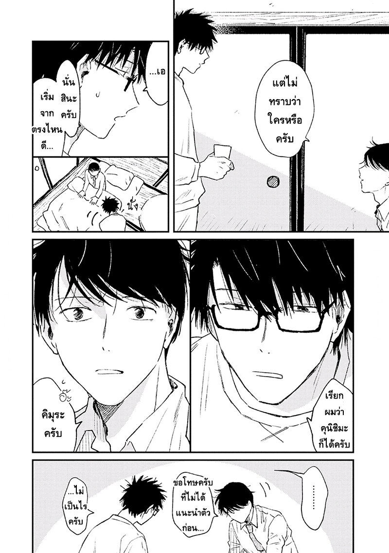 แล้วพรุ่งนี้มาพบกันใหม่ 1 11