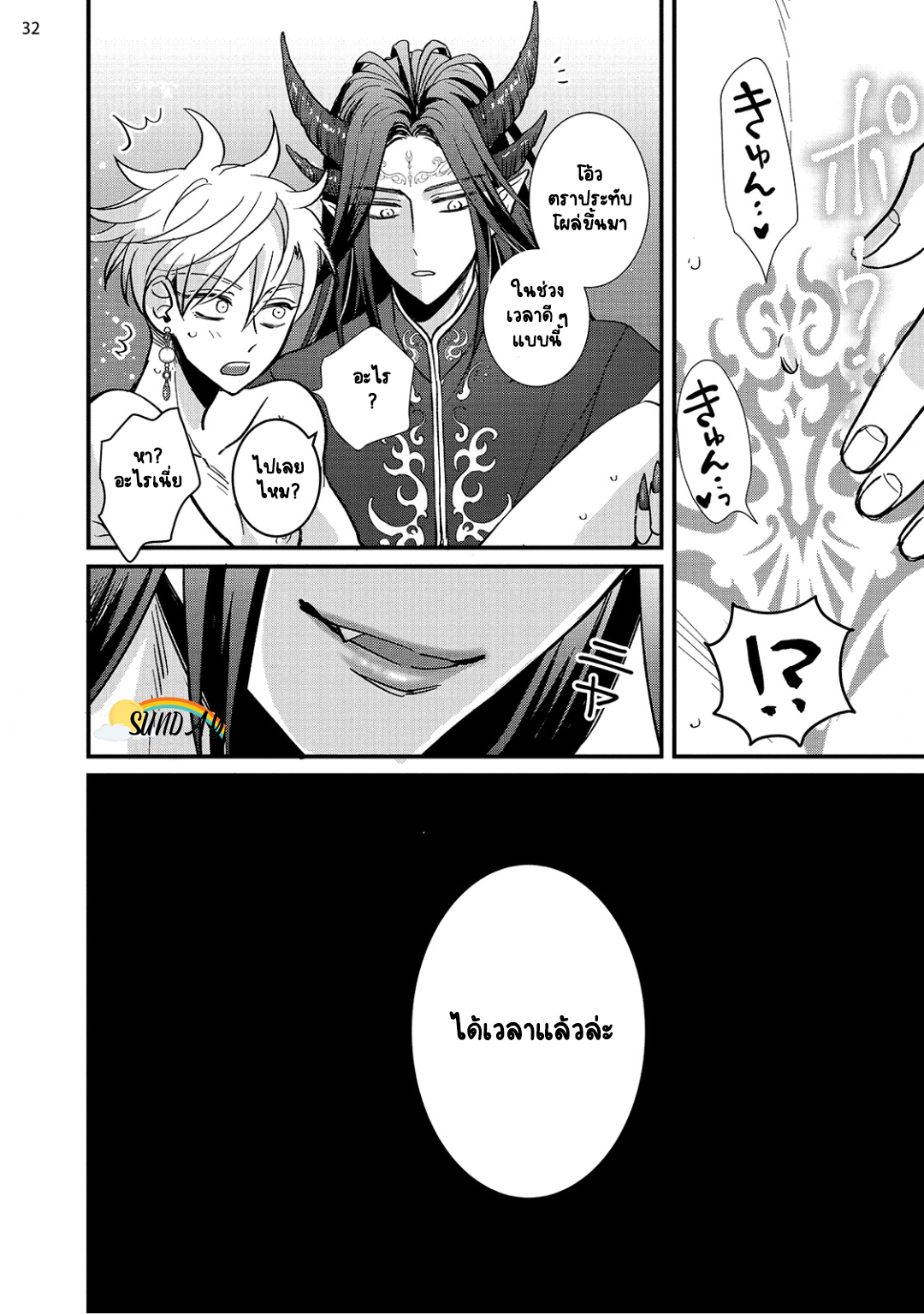 Riyuuou sama wa Haramasetai! 2 (35)