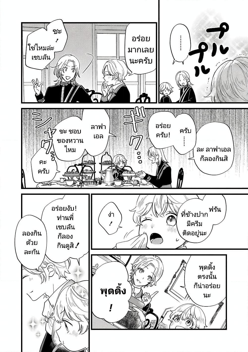 Akuyaku no Goreisoku no Dounika shitai Nichijou ตอนที่  12 (16)