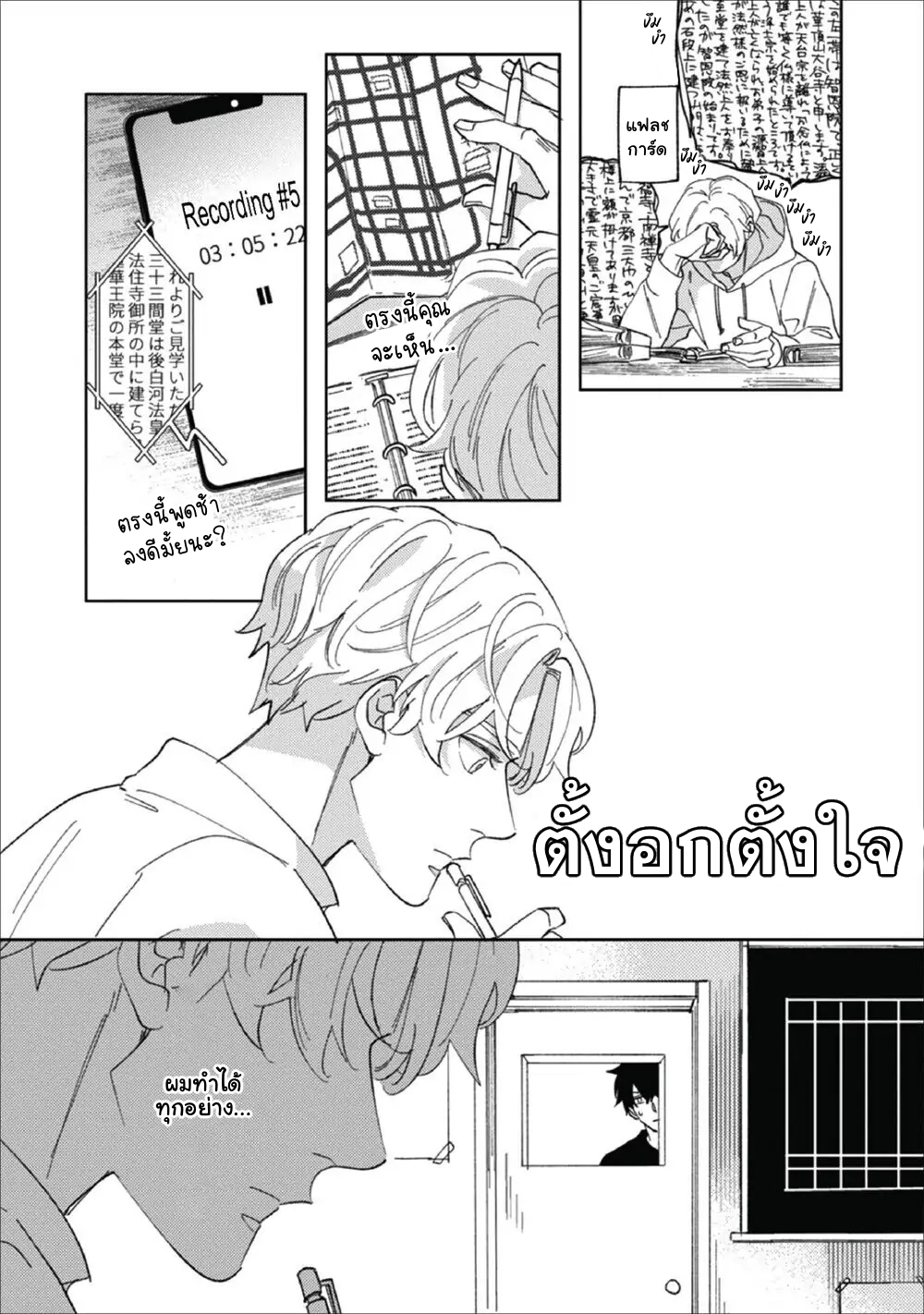 Migite ni Miemasunoga, Ore no Kareshi de Gozaimasu 2 28