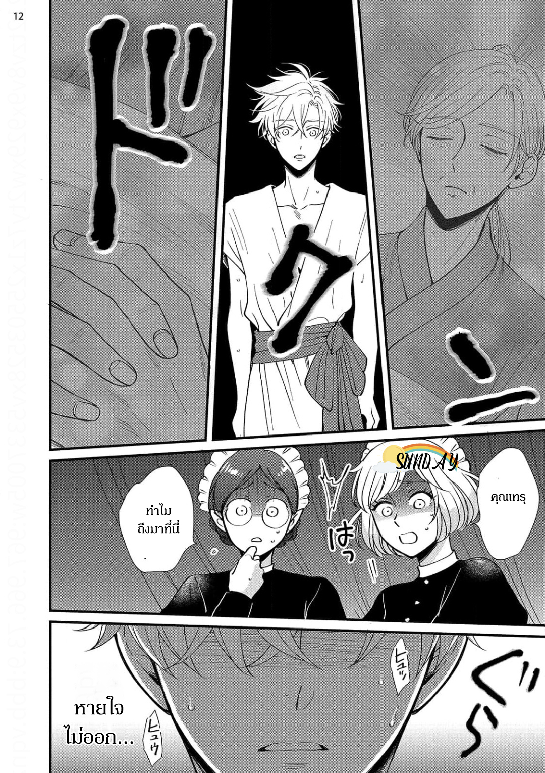 Riyuuou sama wa Haramasetai! 4 15