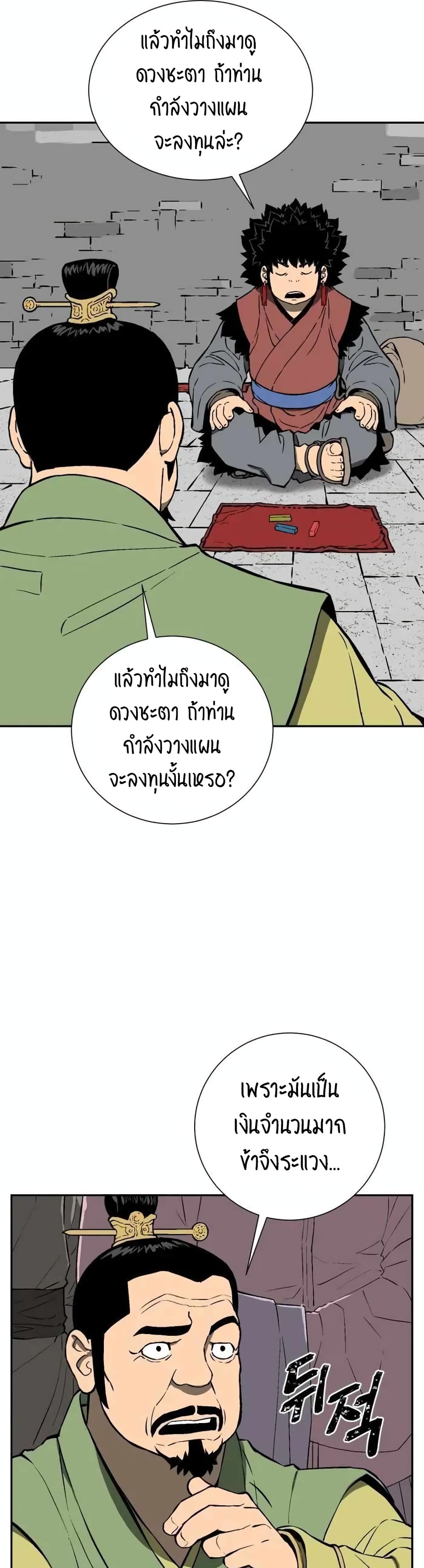 Tales of A Shinning Sword à¸•à¸­à¸™à¸—à¸µà¹ˆ 17 (23)