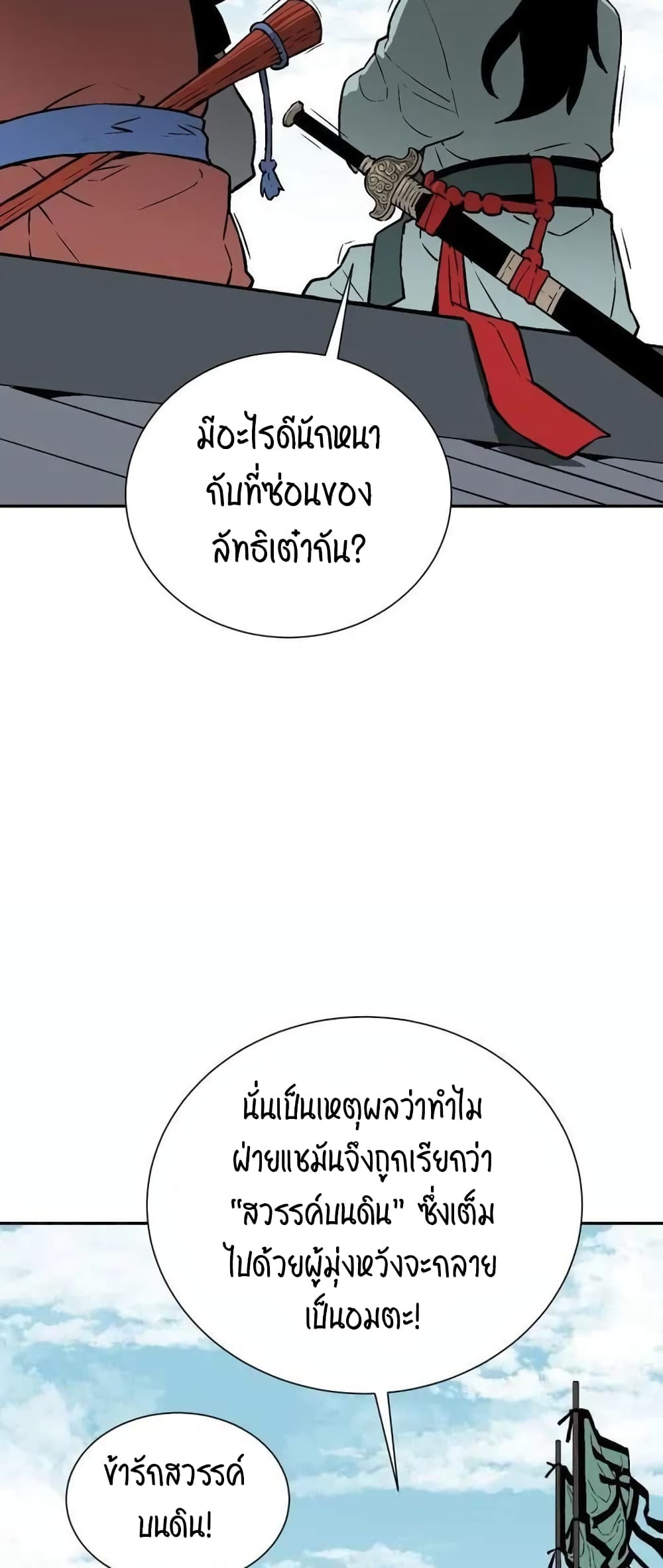 Tales of A Shinning Sword à¸•à¸­à¸™à¸—à¸µà¹ˆ 19 (6)
