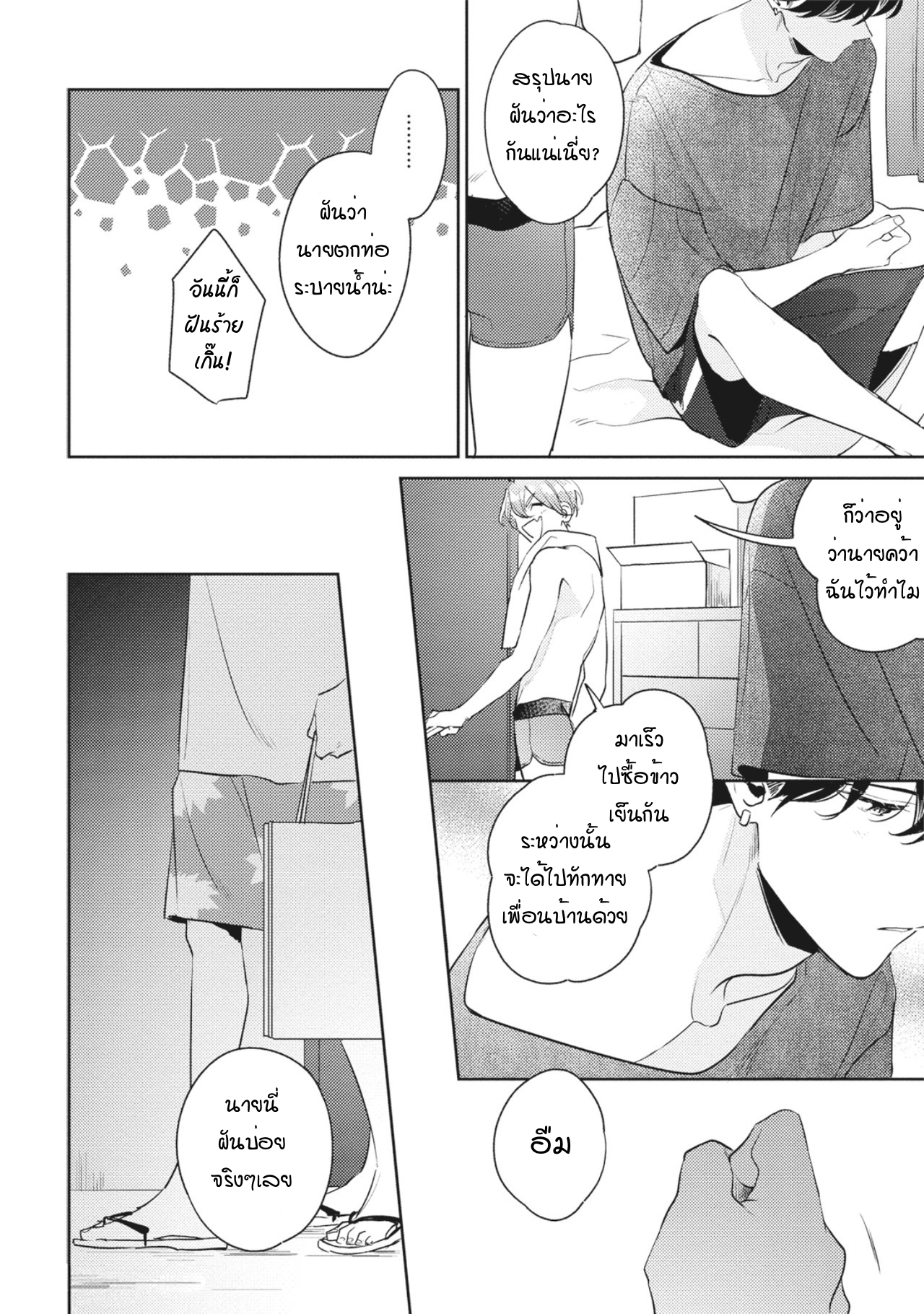 Osananajimi ja Gaman Dekinai 1 14