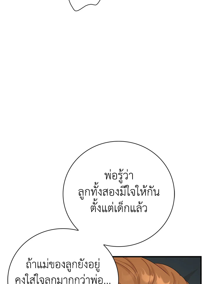 I Became the Villain’s Mother 82 67