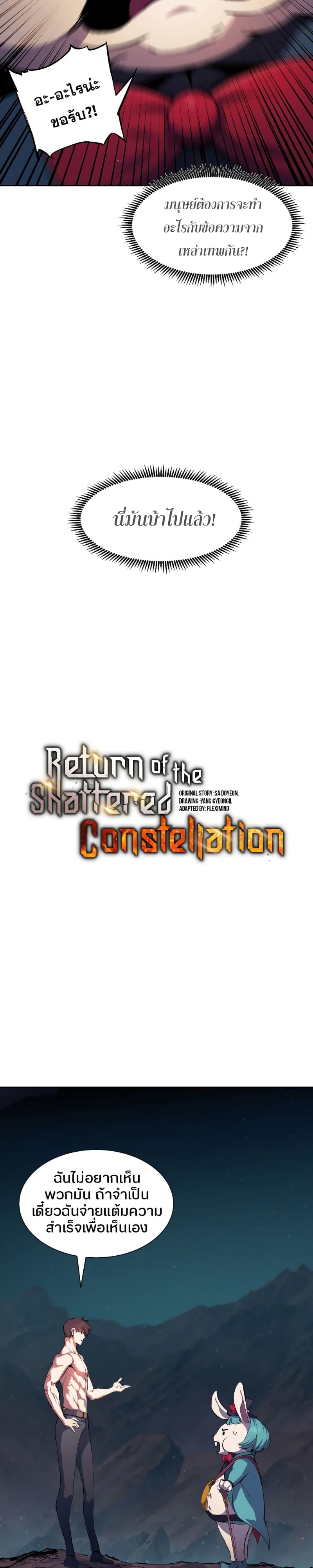 Return Of The Shattered Constellation 76 02