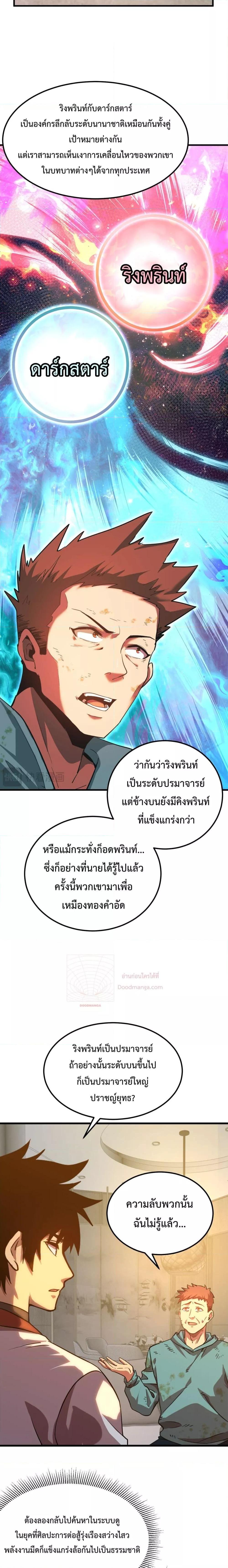 Logging 10,000 Years into the Future ตอนที่ 100 (19)