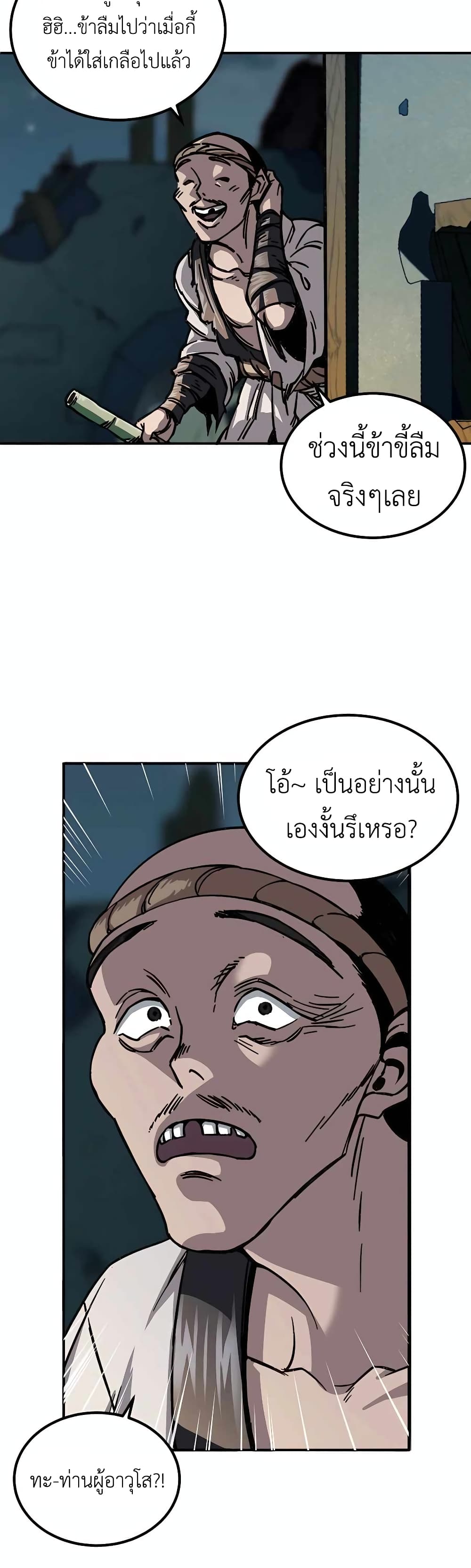 Warrior Grandpa And Supreme Granddaughter ตอนที่ 2 (15)