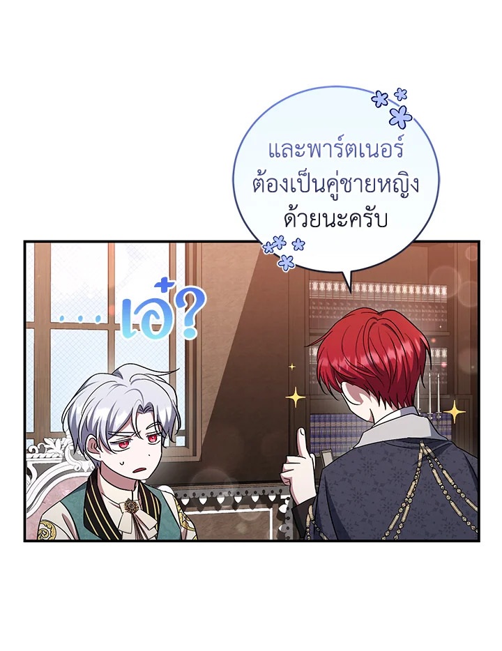 I Plan To Become The Master Of A Stolen Family 24 76