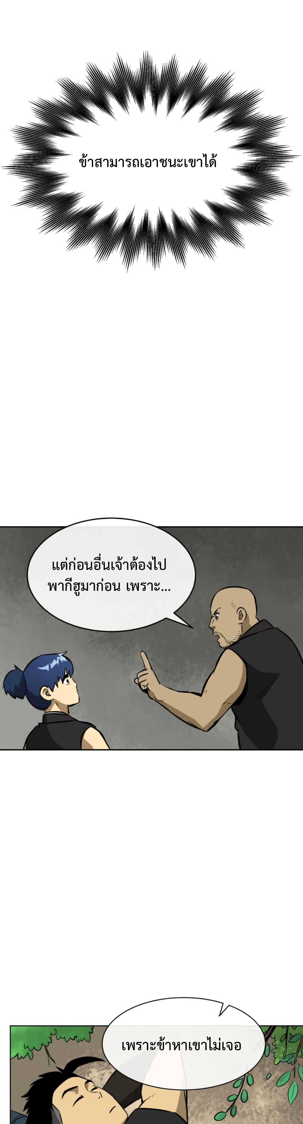 Infinite Level Up in Murim 14 (12)