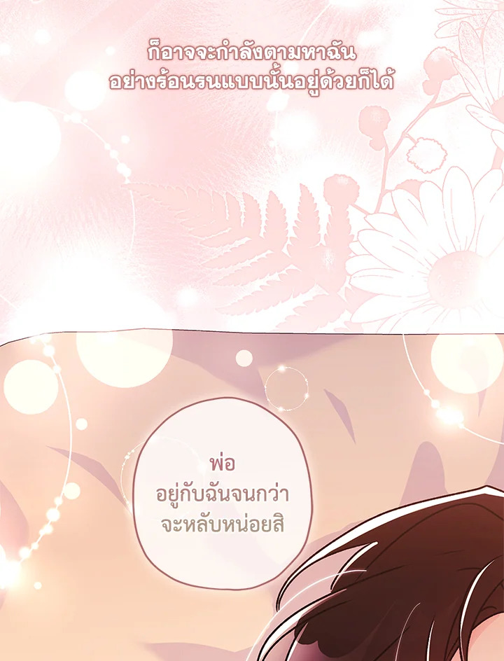 I Became the Male Lead’s Adopted Daughter 87 58