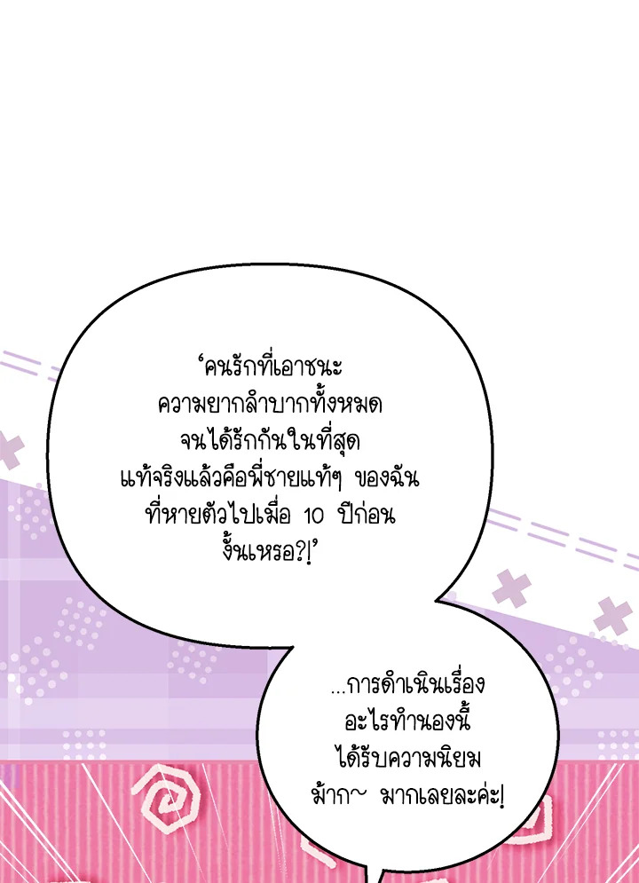 The Female Lead Turn Me into Her New Sister 40 070