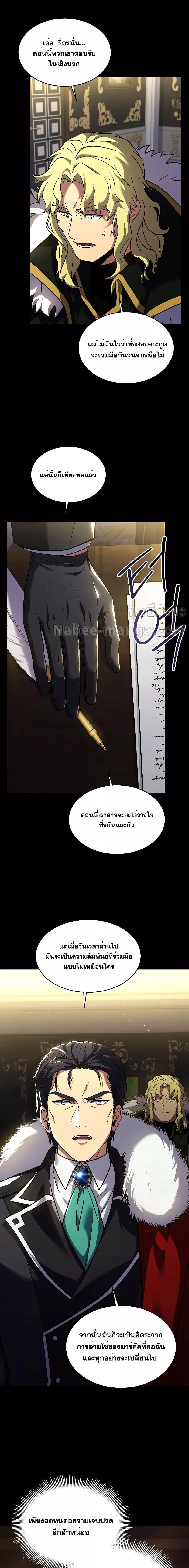 Return of the Legendary Spear Knight ตอนที่ 120 (19)