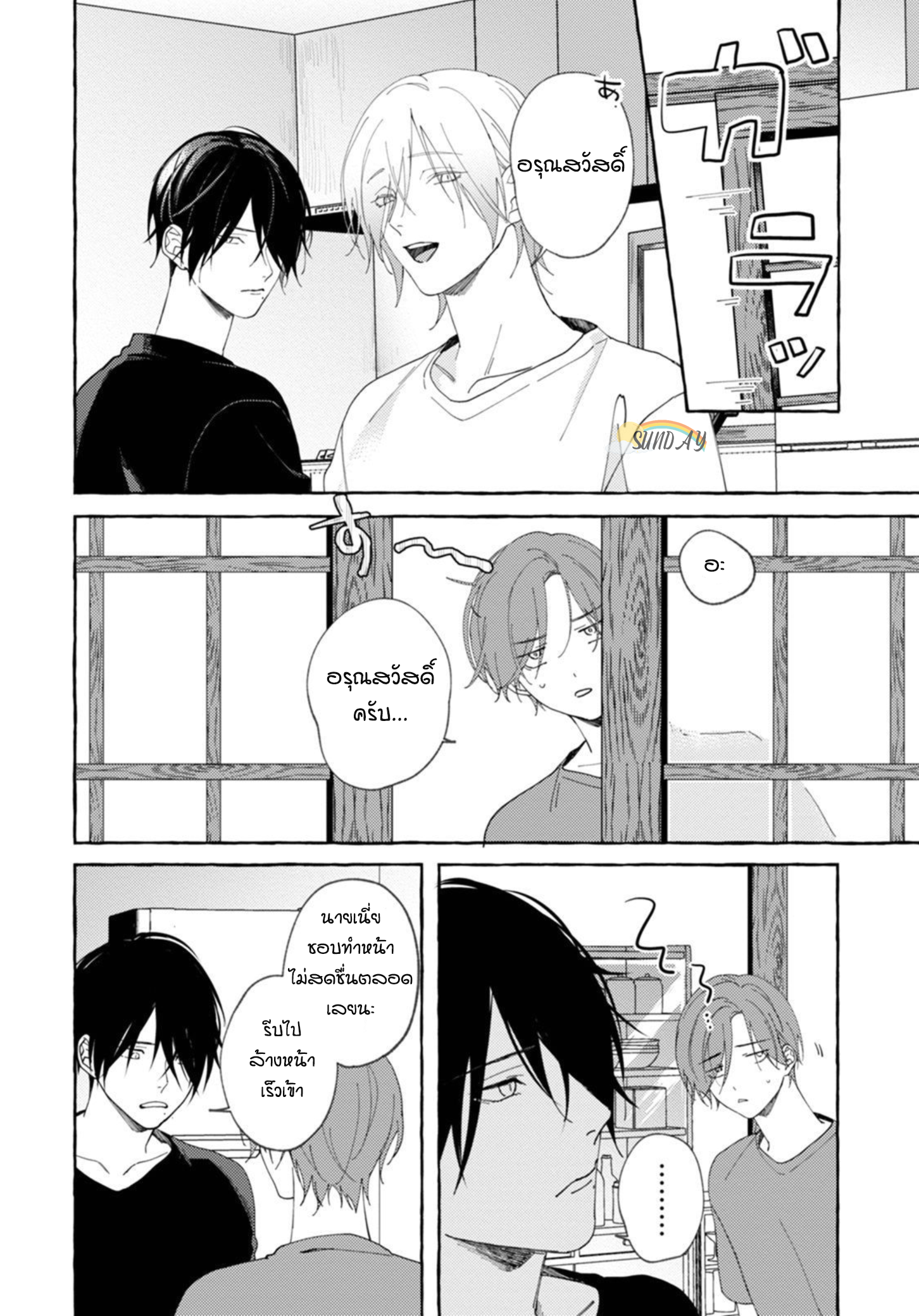 Bokura no Kawaii Ningen sama 2 23