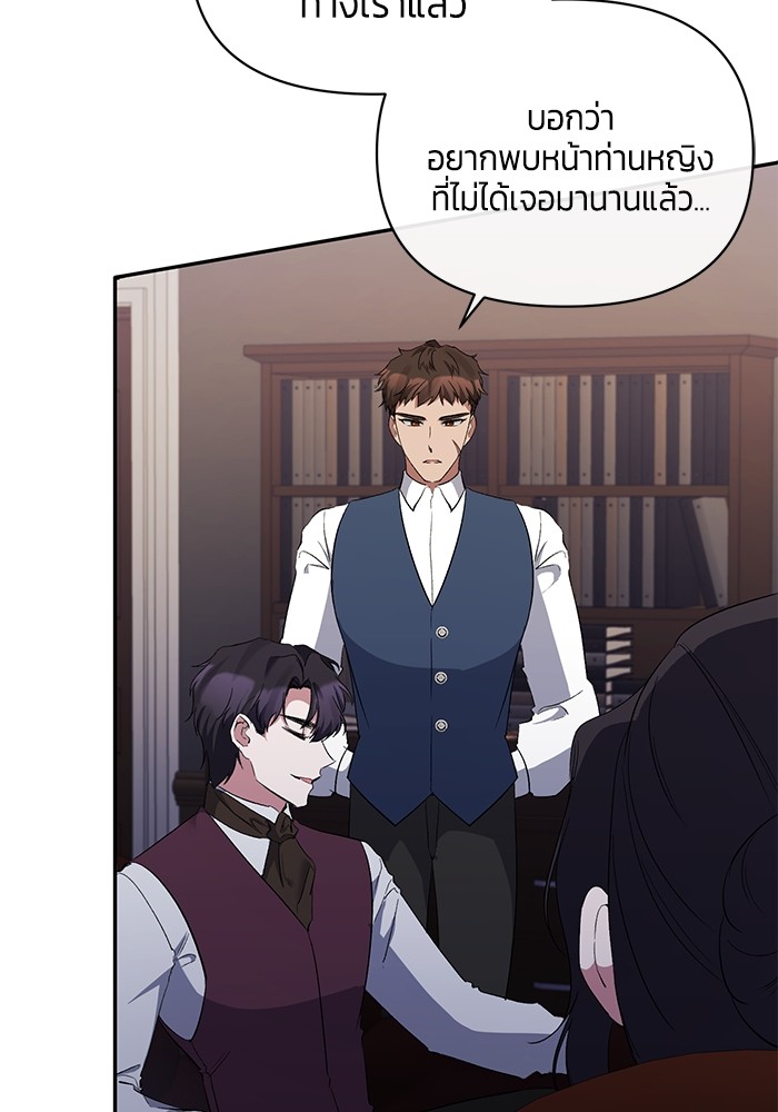 The Grand Duchess of the North Was Secretly a Villainess 26 26