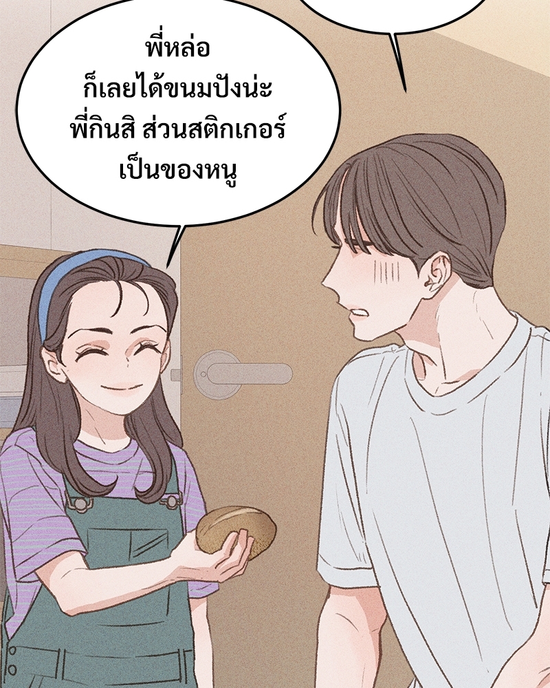 เขตห้ามรักฉบับเบต้า 33 102