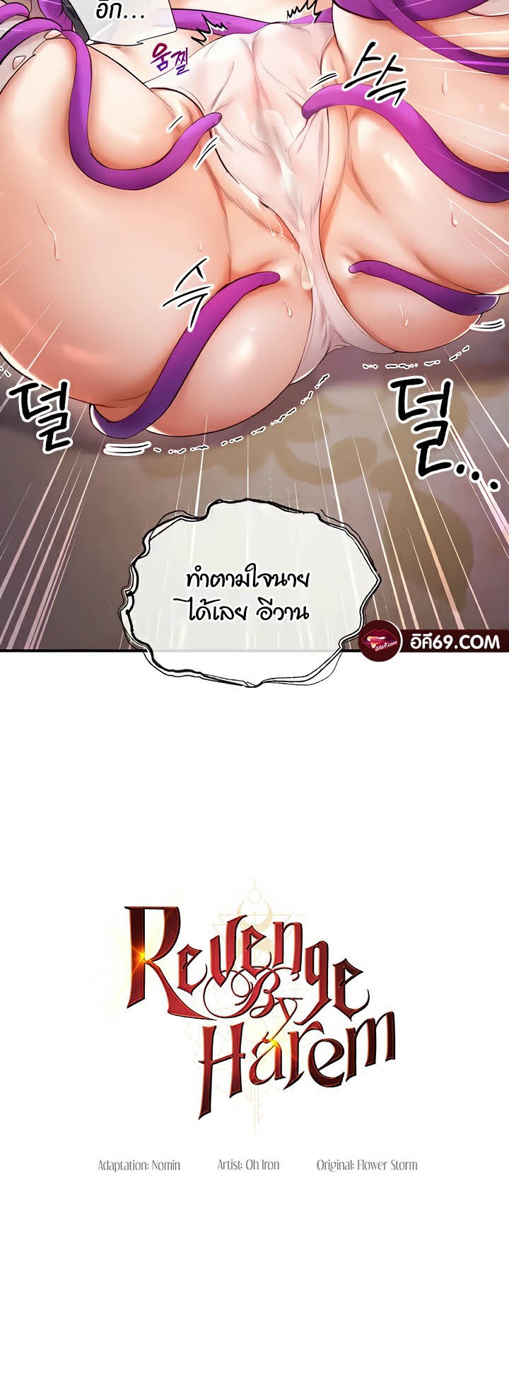 à¸­à¹ˆà¸²à¸™à¹‚à¸”à¸ˆà¸´à¸™ à¹€à¸£à¸·à¹ˆà¸­à¸‡ Revenge By Harem 16 03