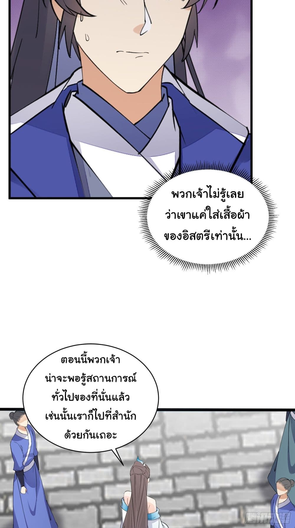 Cultivating Immortality Requires a Rich Woman à¸•à¸­à¸™à¸—à¸µà¹ˆ 133 (26)