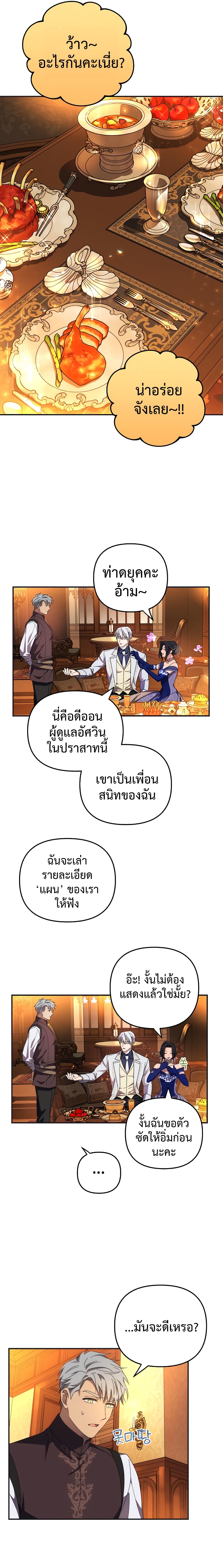 I Seduced the Northern Duke เธ•เธญเธเธ—เธตเน 5 (16)