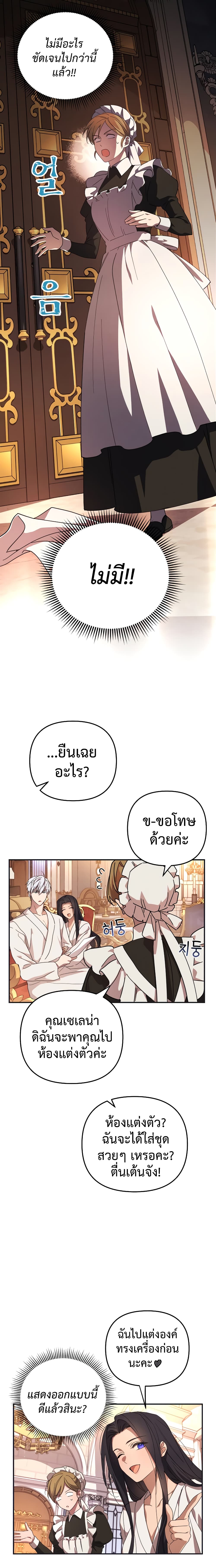 I Seduced the Northern Duke เธ•เธญเธเธ—เธตเน 5 (4)