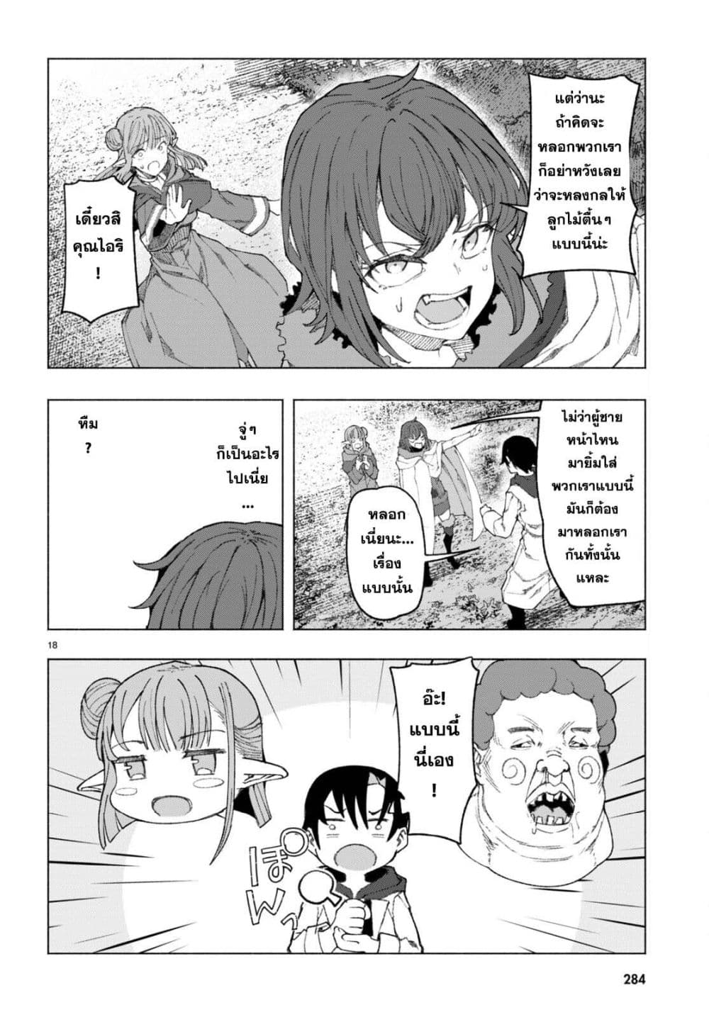 Bishuu Gyakuten Sekai de Chiryoushi Yattemasu ตอนที่ 2 (19)