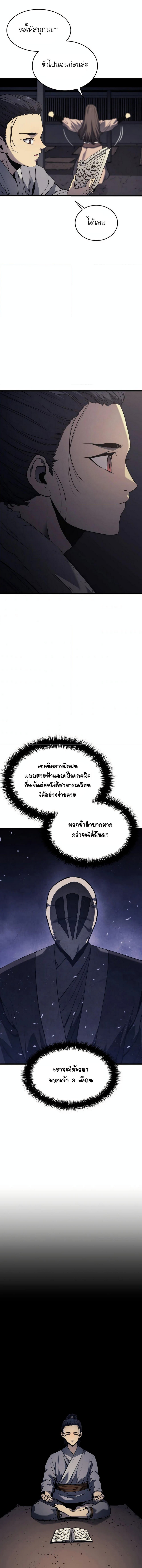 Reaper of the Drifting Moon ตอนที่ 9 (7)
