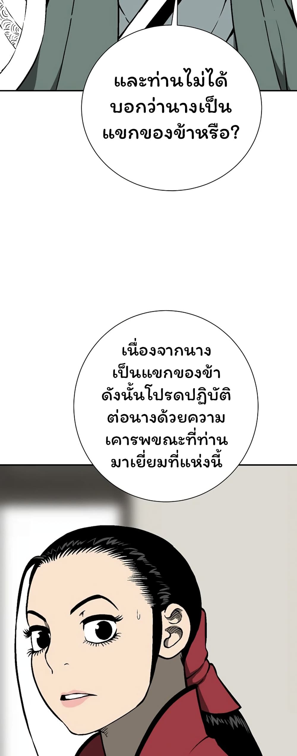 Tales of A Shinning Sword à¸•à¸­à¸™à¸—à¸µà¹ˆ 41 (33)