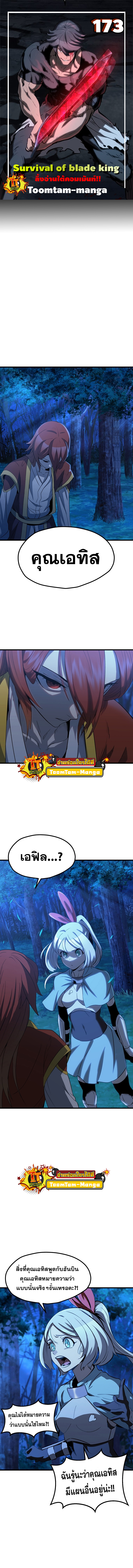 Survival of Blade King 173 01