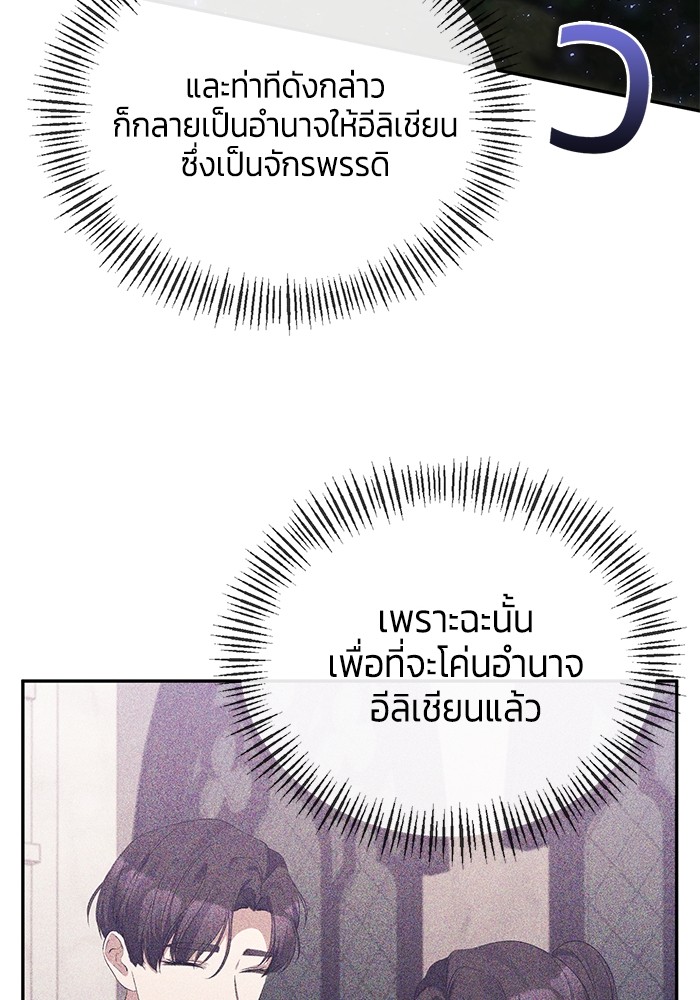 The Grand Duchess of the North Was Secretly a Villainess 27 40