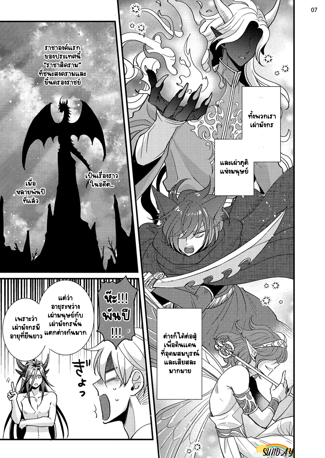 Riyuuou sama wa Haramasetai! 2 (10)