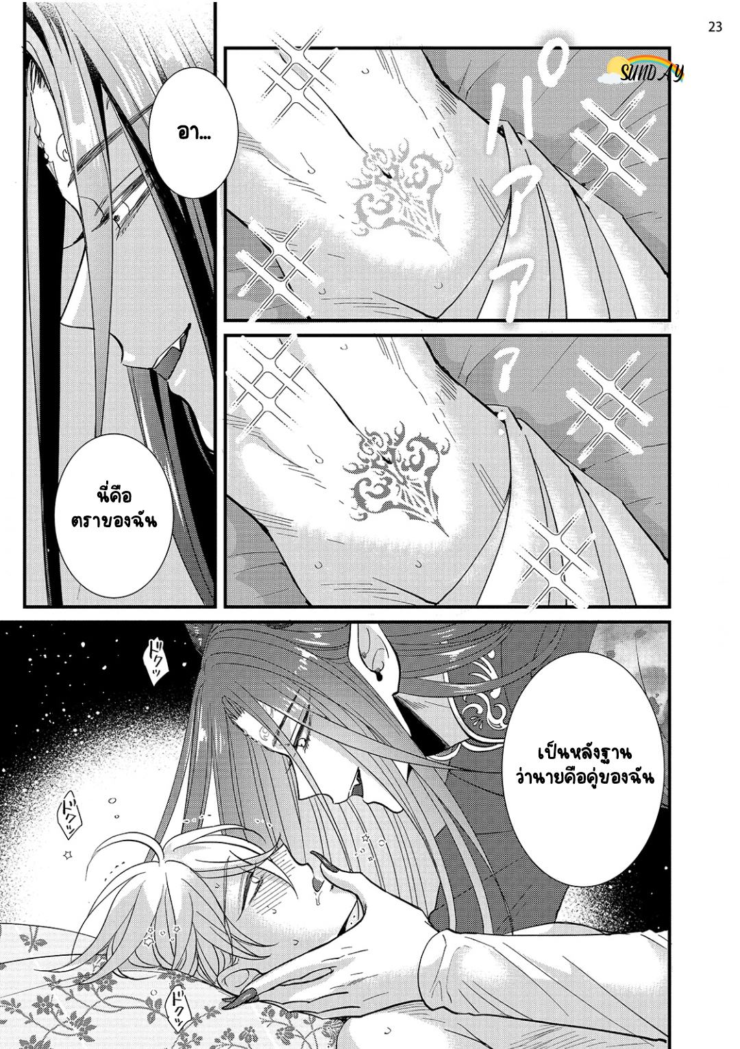 Riyuuou sama wa Haramasetai! 1 26