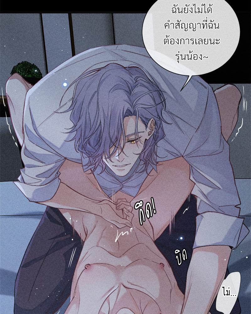 เกมรักต้องห้าม 79 66