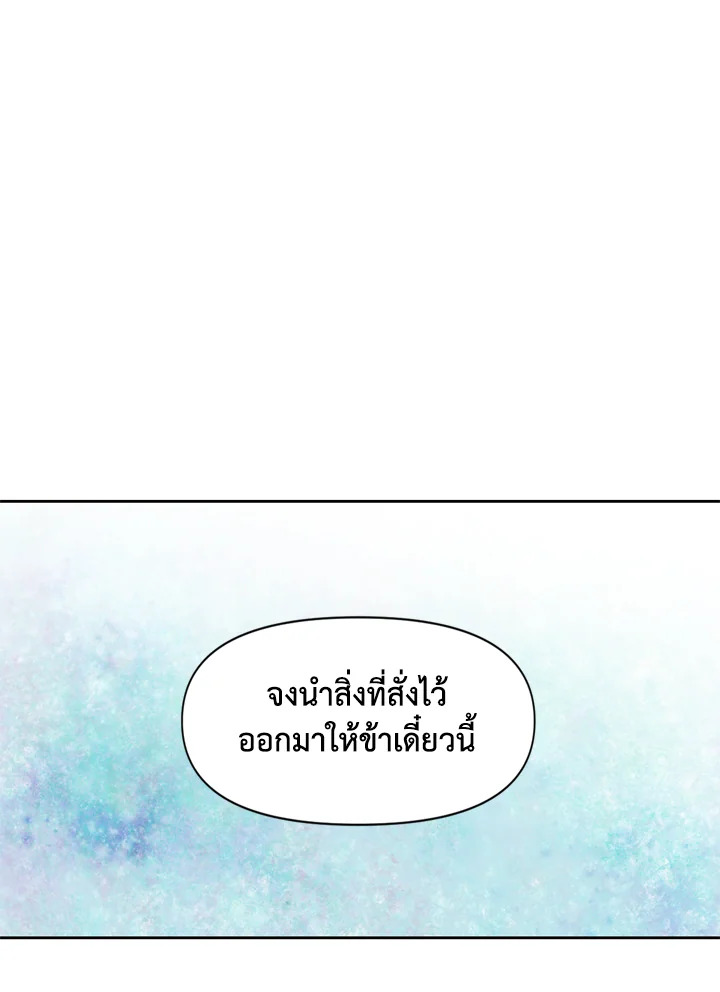 A Villainess for the Tyrant 9 22