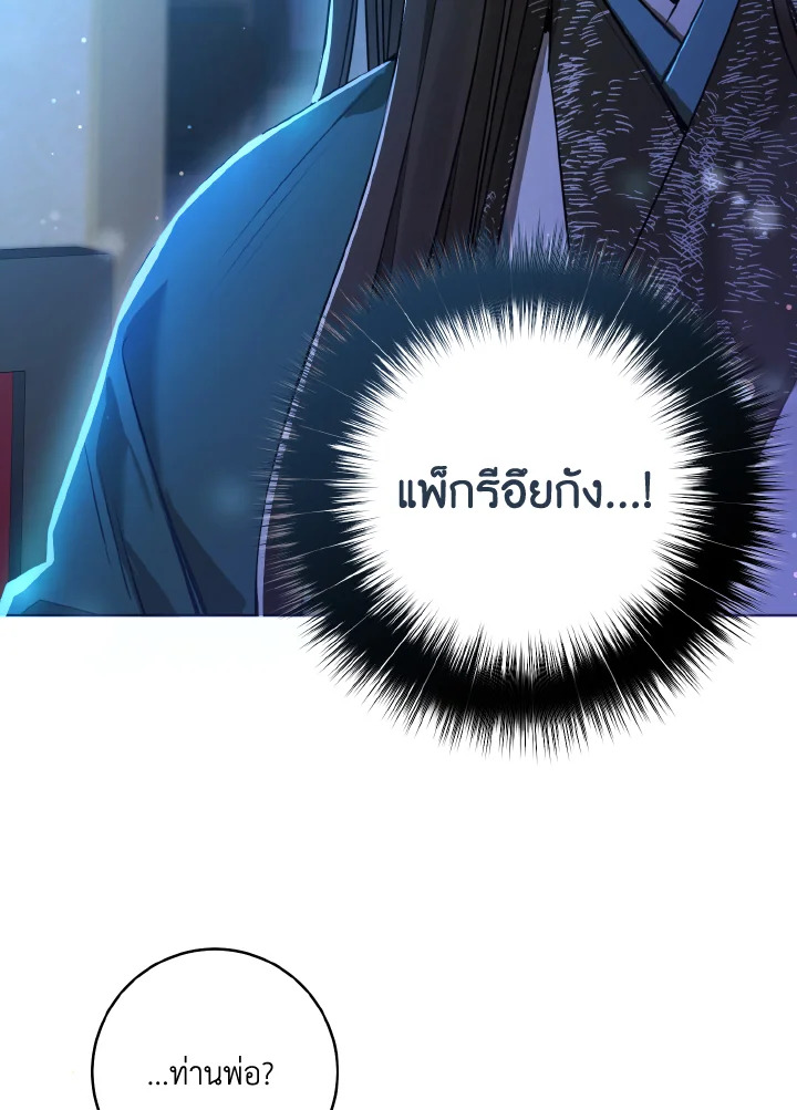 I Became the Despised Granddaughter of the Powerful Martial Arts Family 1 067