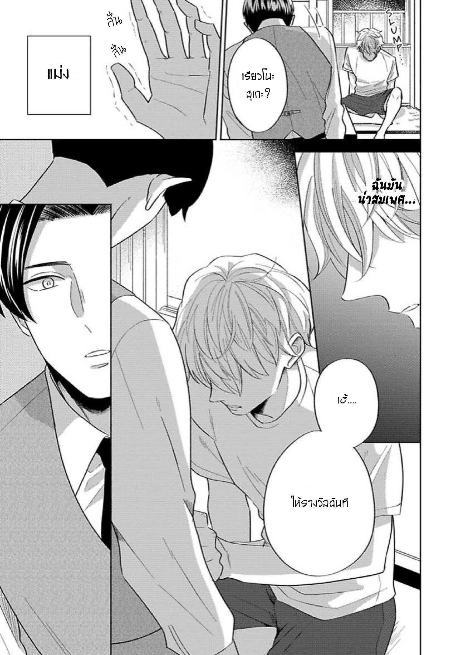 The Lazy Son and His Naughty Secretary 3 17